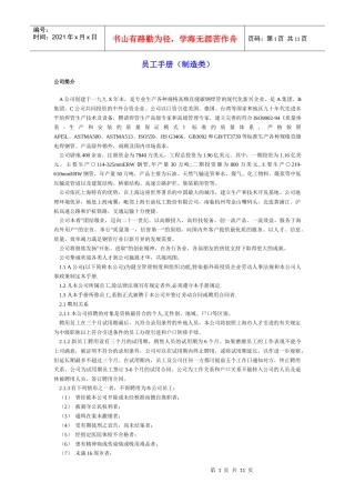 制造类企业员工手册