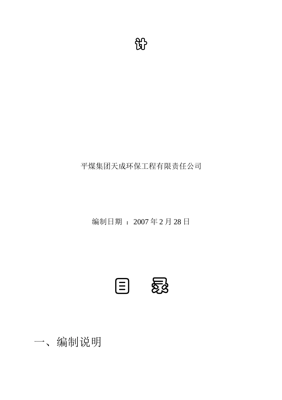 大庄矿施工组织设计1_第2页