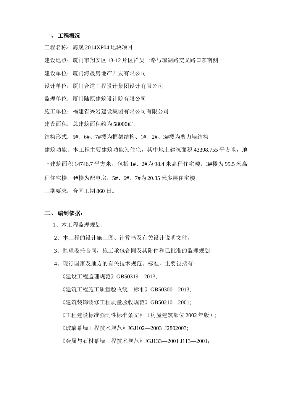 危险性较大的分部分项工程监理细则_第3页