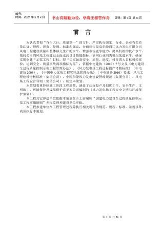 创建示范工程工作策划3