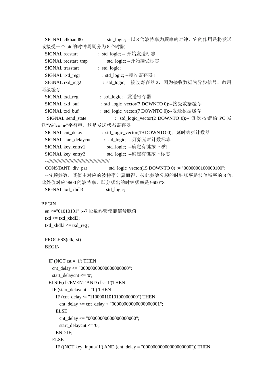 基于vhdl的fpga串口通信_第2页