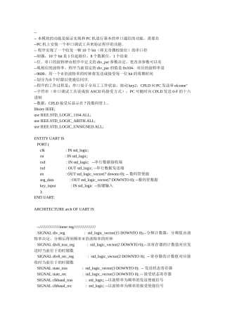 基于vhdl的fpga串口通信