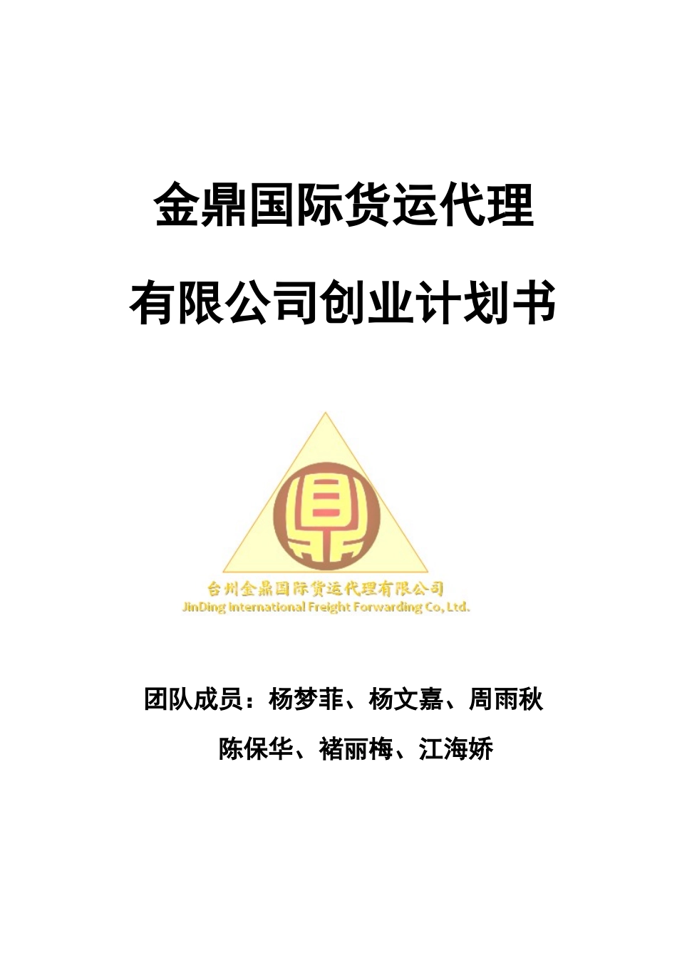 创业计划书-标准经典案例_第1页