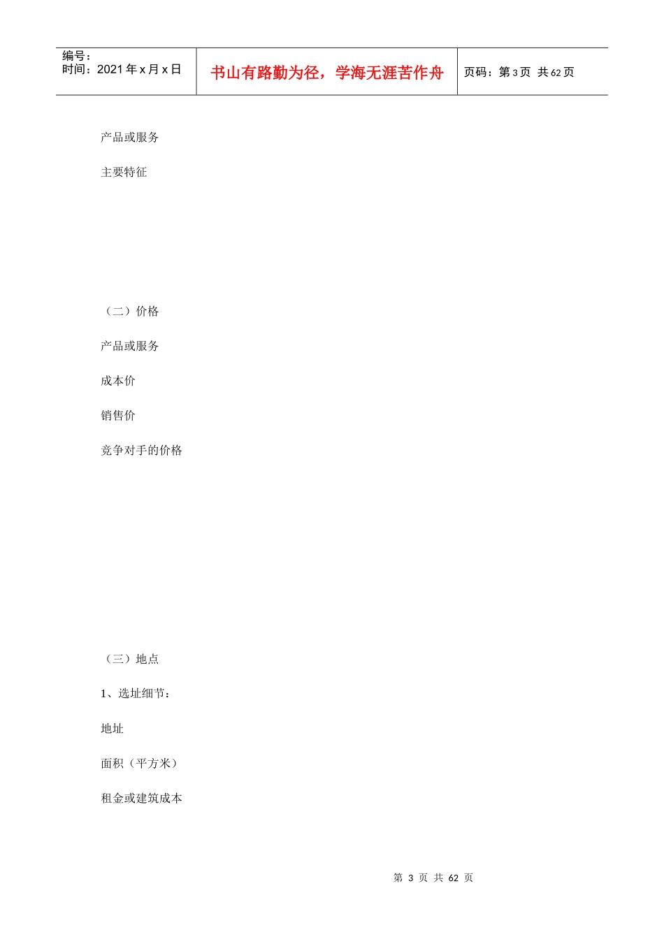 创业计划书格式XXXX年11月12日_第3页
