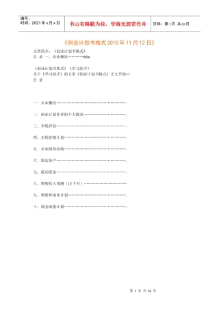 创业计划书格式XXXX年11月12日