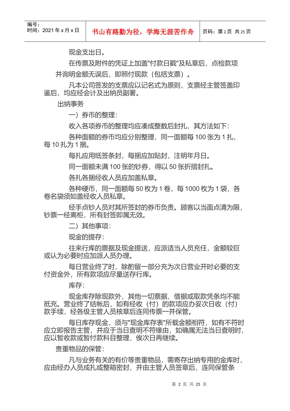 出纳流程及其事项综述_第2页