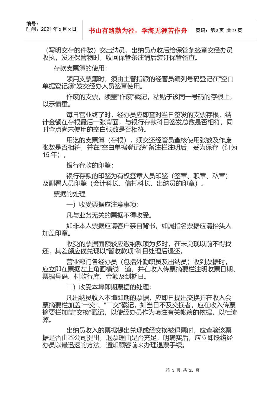 出纳流程及其事项综述_第3页