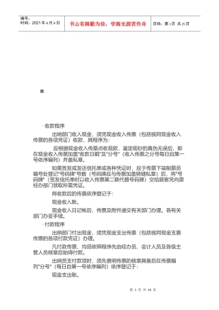 出纳流程及其事项综述