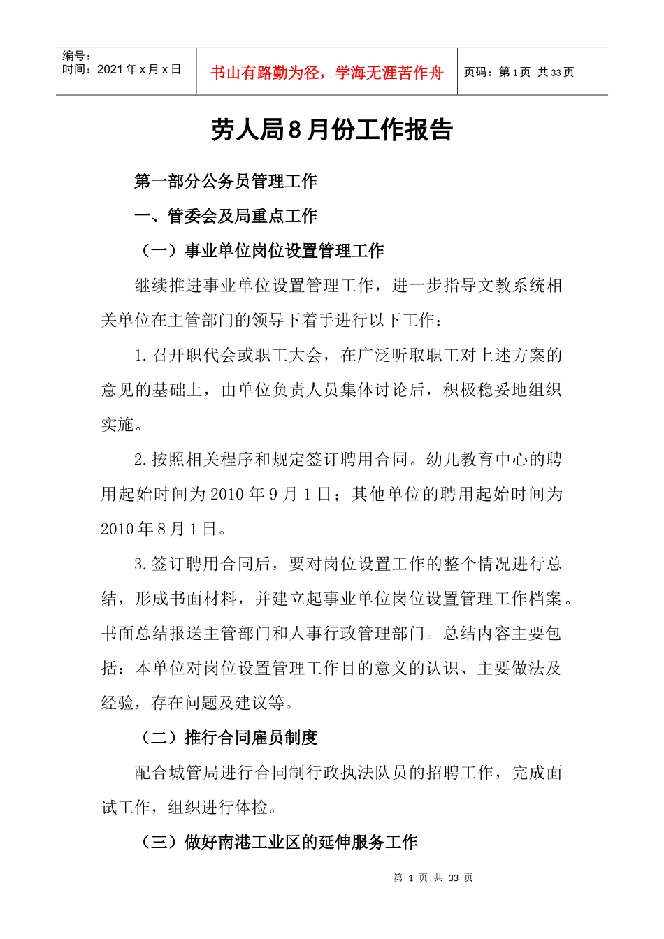 劳人局工作报告_第1页