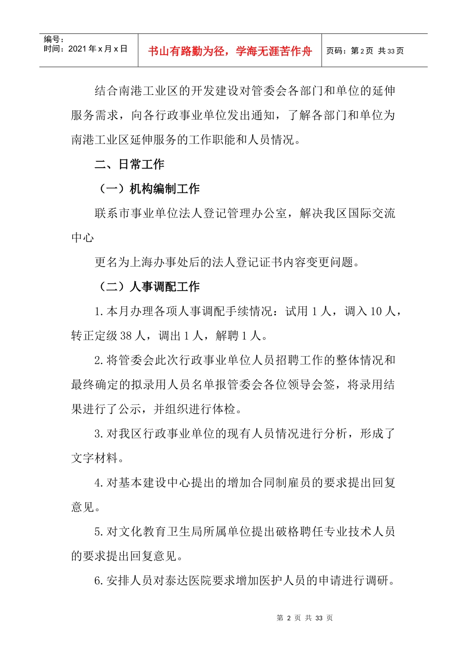 劳人局工作报告_第2页