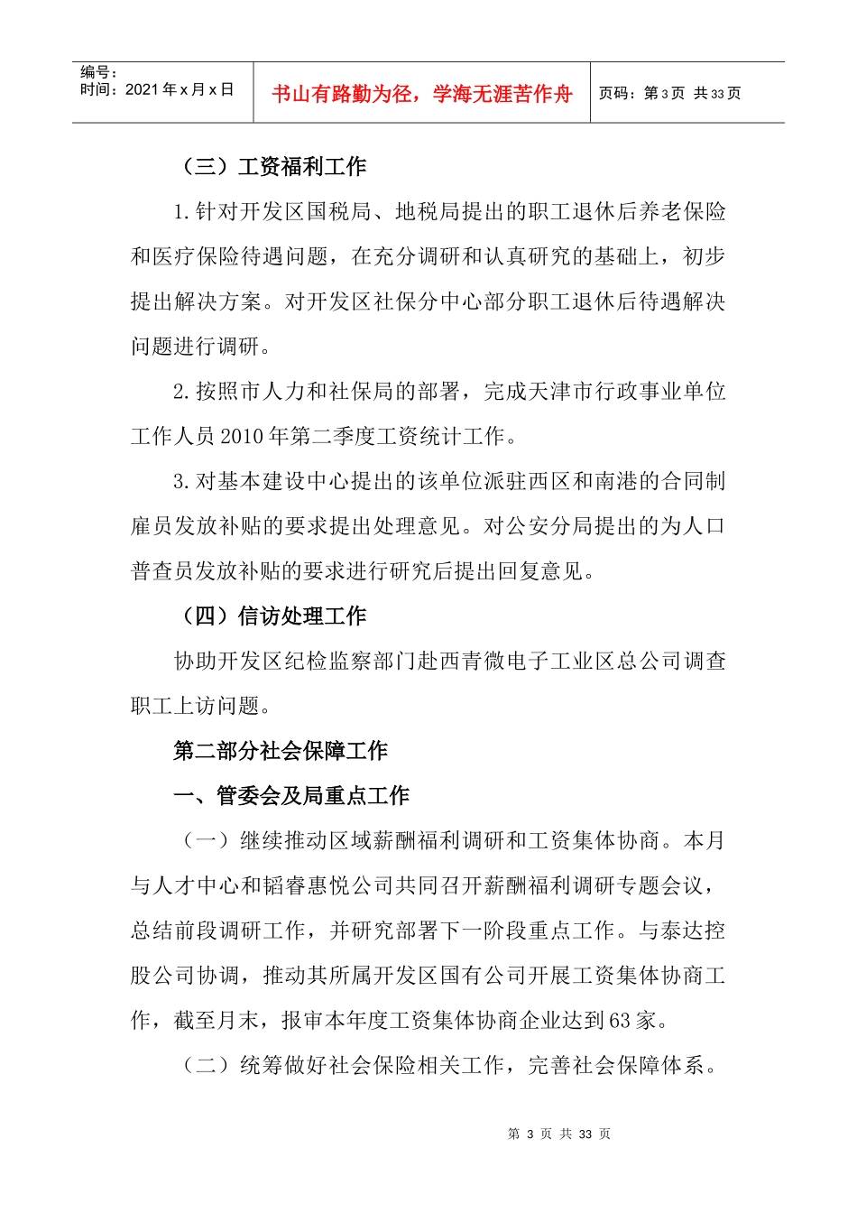 劳人局工作报告_第3页