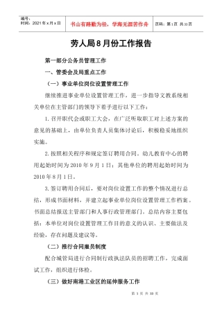 劳人局工作报告