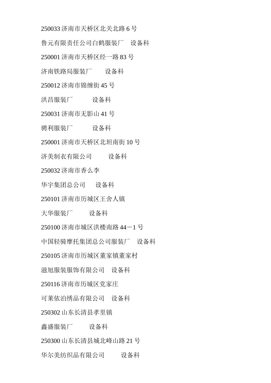 山东服装企业资料_第2页