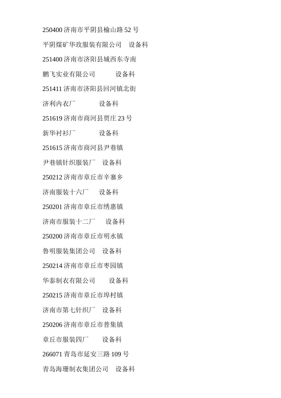 山东服装企业资料_第3页