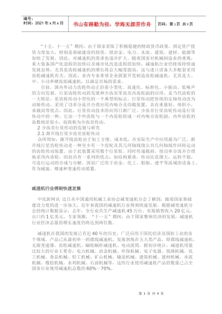 减速机行业现状与发展趋势