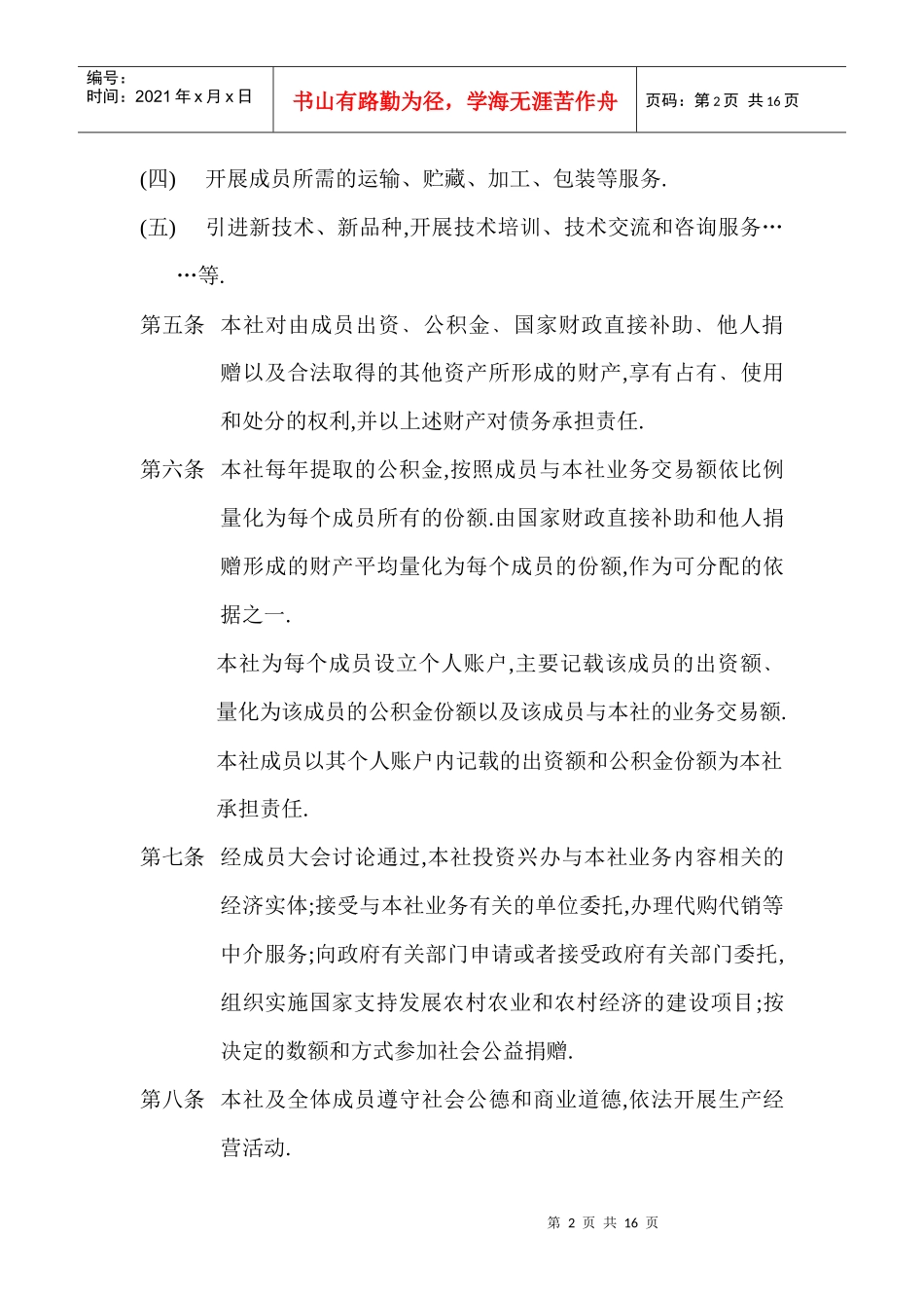 农民专业合作章程_第2页