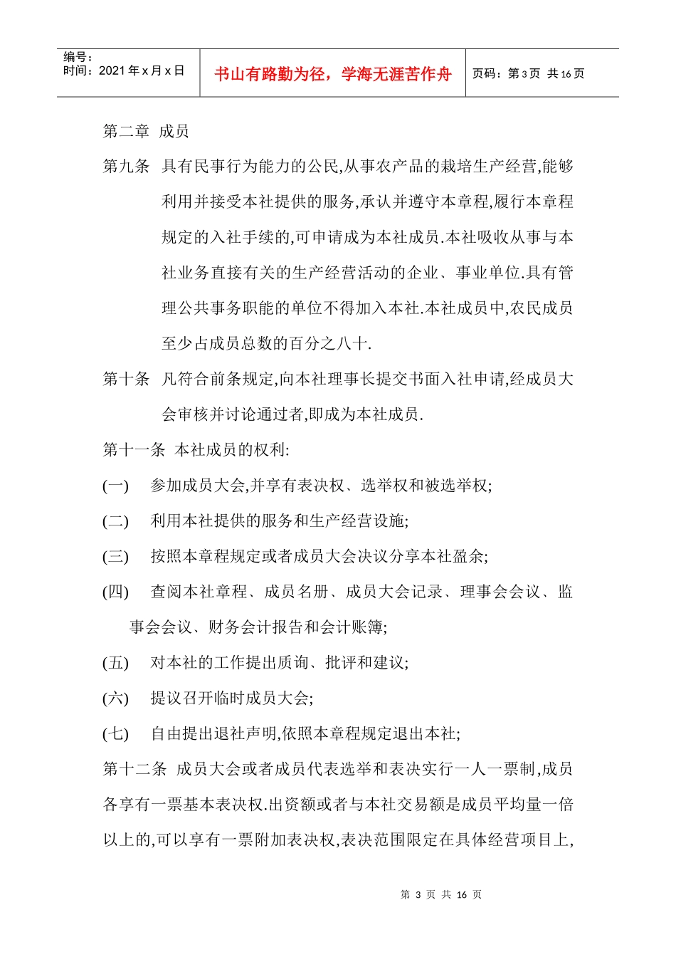 农民专业合作章程_第3页