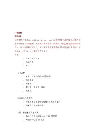 工程塑料详细解析