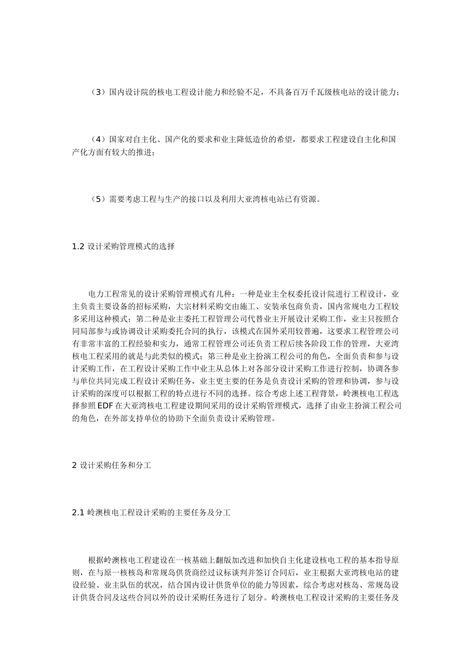 岭澳核电工程设计采购管理_第2页