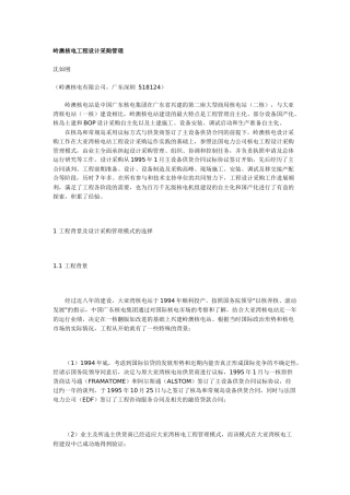 岭澳核电工程设计采购管理