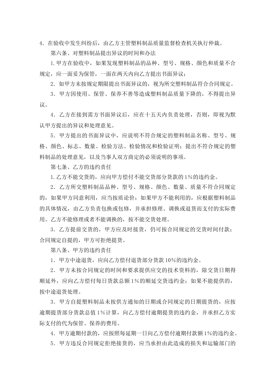 塑料制品购销合同(5页)_第3页