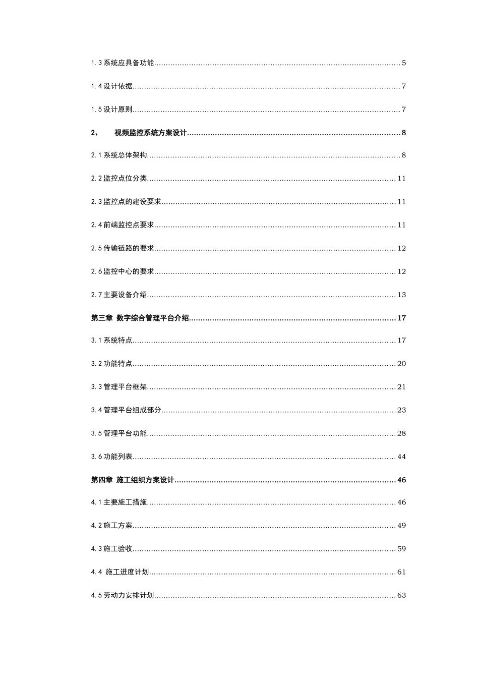 小区视频监控系统技术方案(网络)_第2页