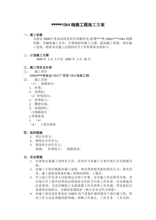 变电站10KV线路工程施工组织设计