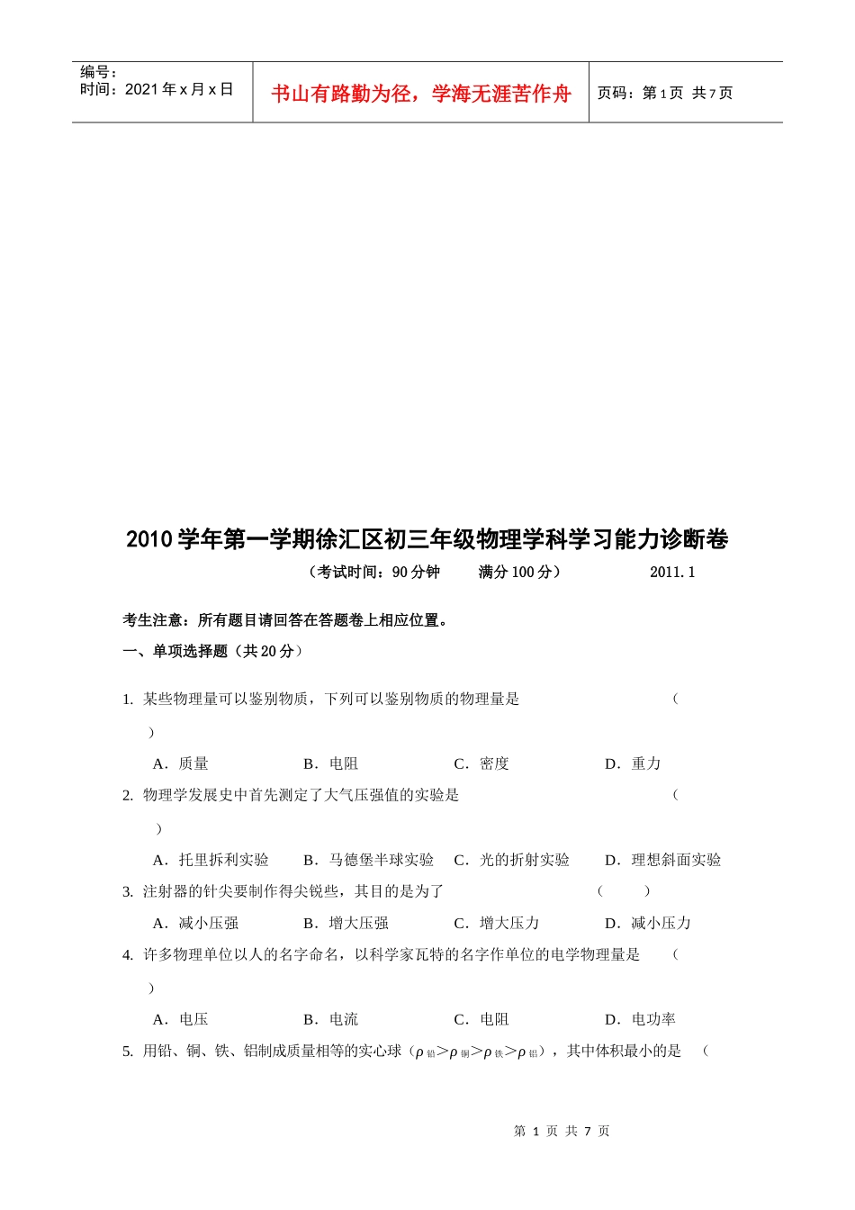 初三年级物理学科学习能力诊断卷_第1页