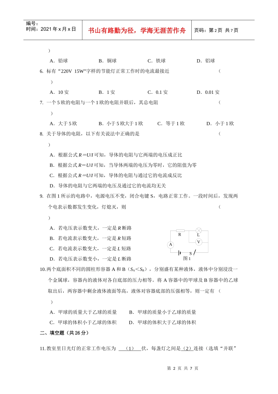 初三年级物理学科学习能力诊断卷_第2页