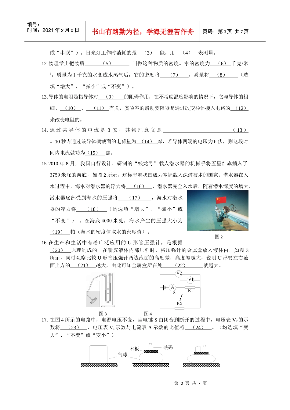 初三年级物理学科学习能力诊断卷_第3页