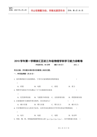 初三年级物理学科学习能力诊断卷