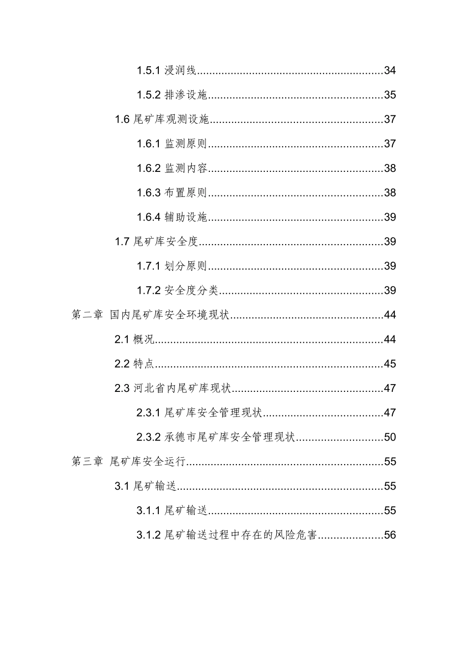 尾矿库基本知识概述_第2页