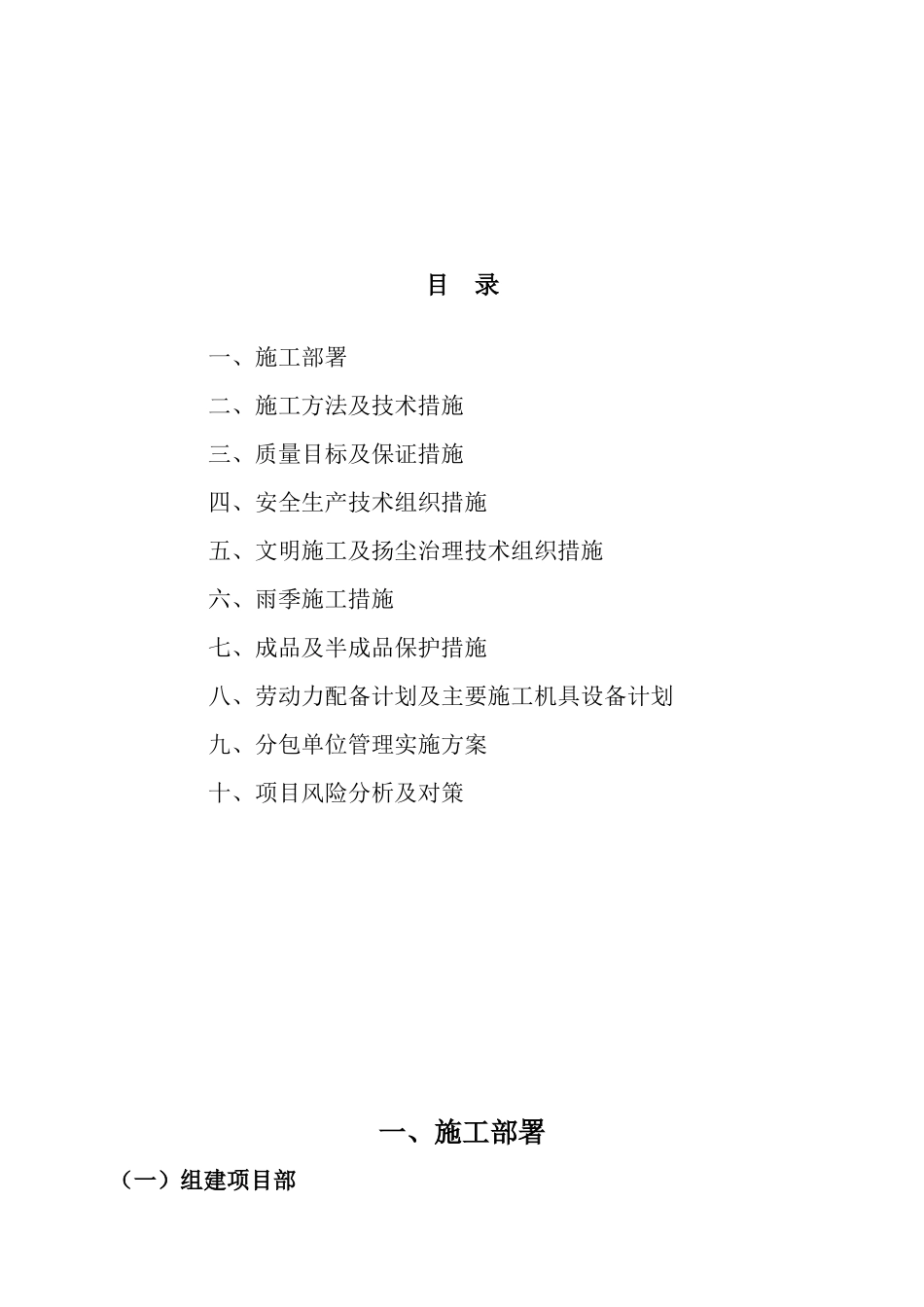 天燃气工程管道施工组织设计及方案（ 51页）_第2页