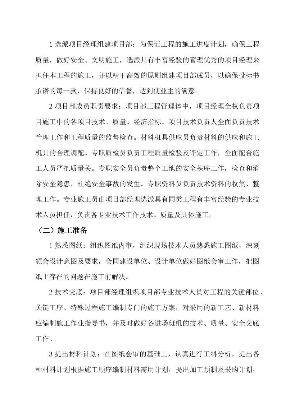 天燃气工程管道施工组织设计及方案（ 51页）_第3页