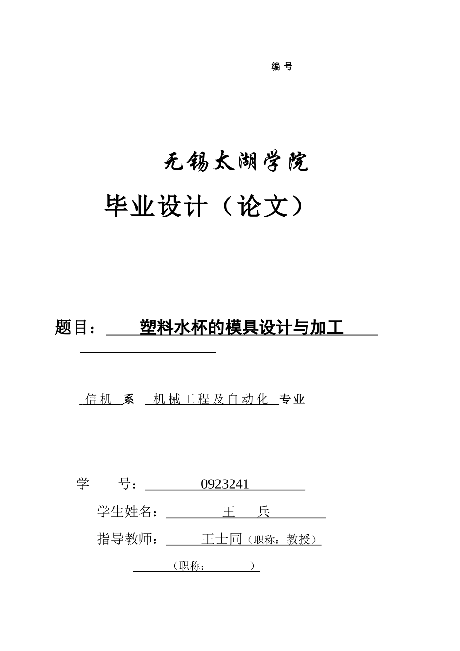 塑料水杯的模具设计与加工毕业设计_第1页