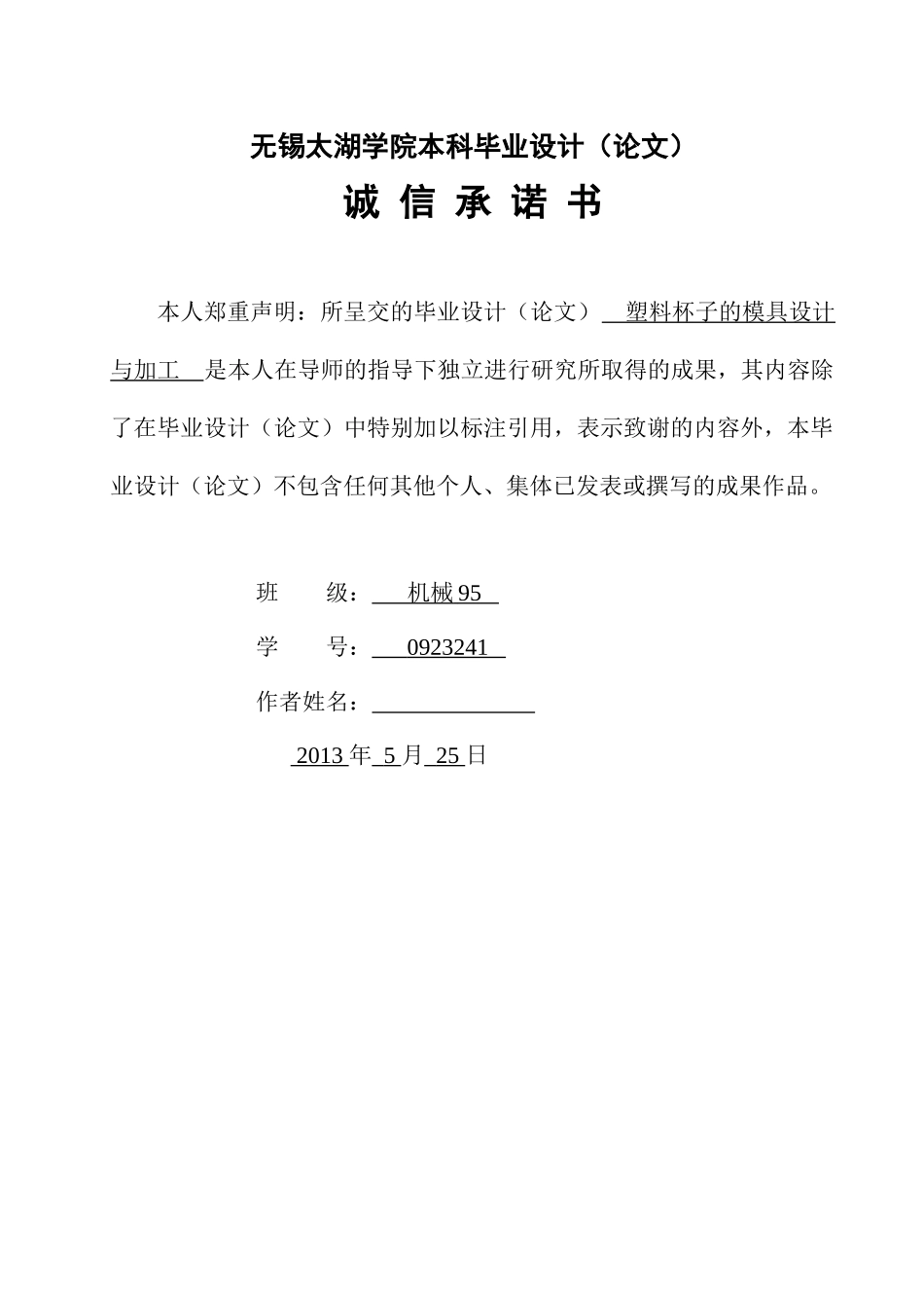 塑料水杯的模具设计与加工毕业设计_第3页
