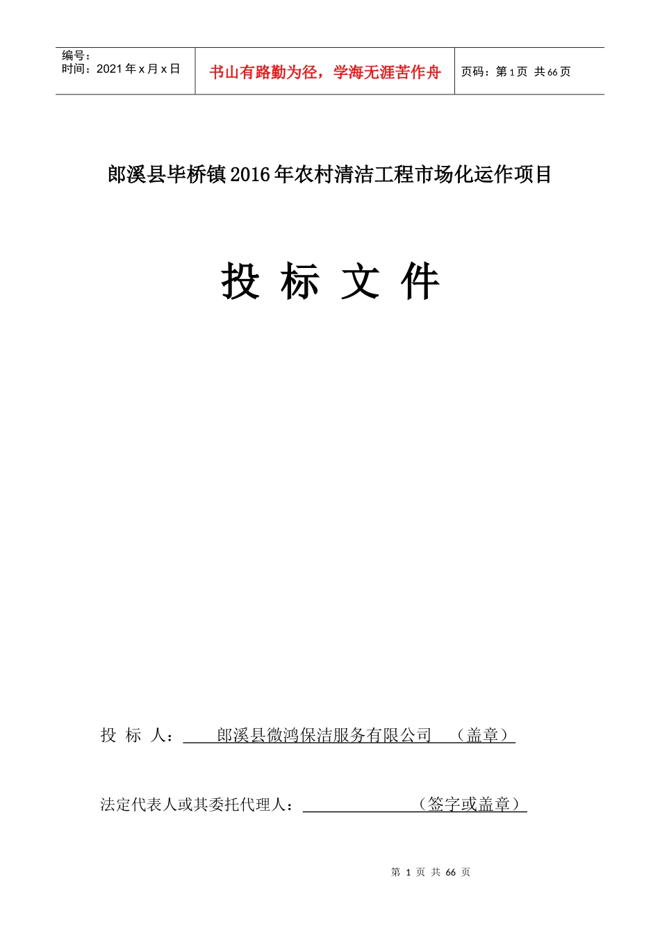 农村清洁工程标书_第1页