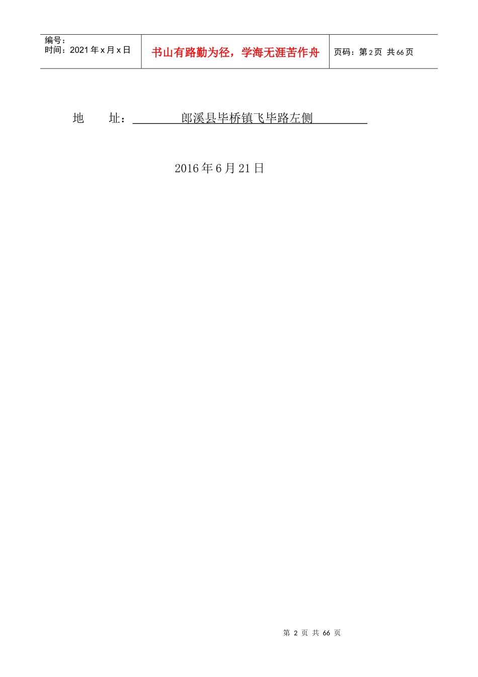 农村清洁工程标书_第2页