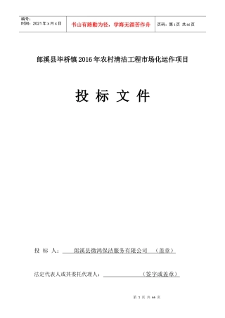 农村清洁工程标书