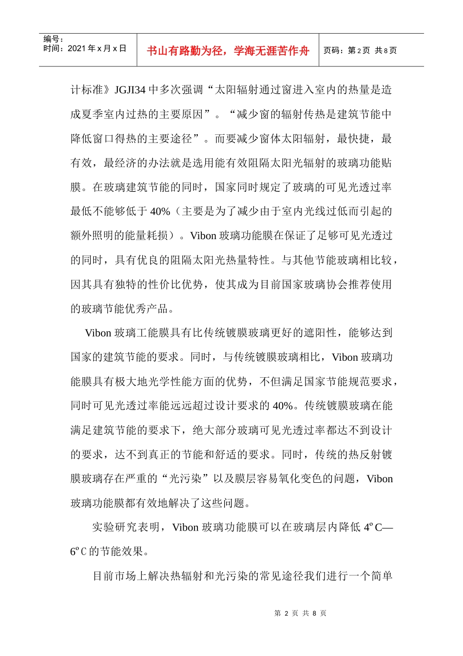 办公楼节能项目计划书_第2页