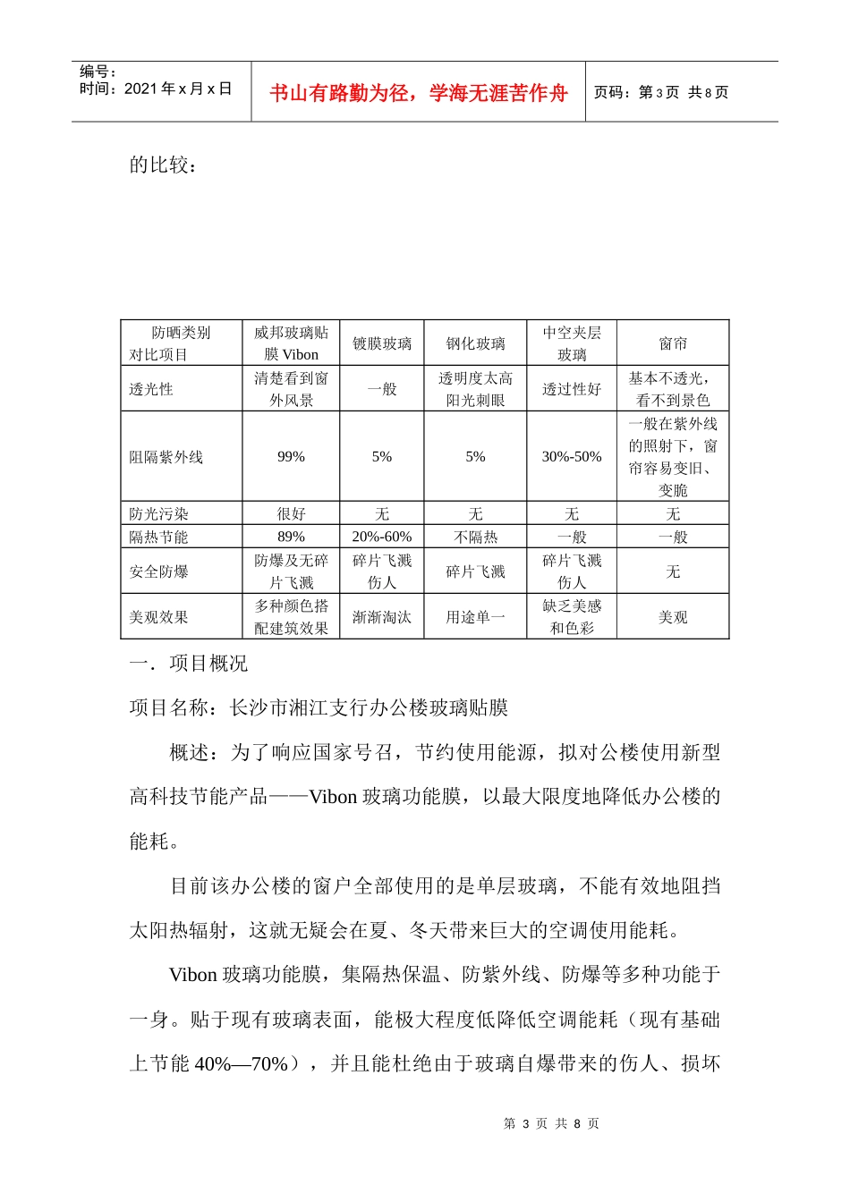 办公楼节能项目计划书_第3页