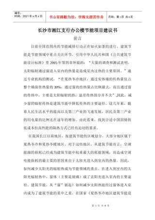 办公楼节能项目计划书