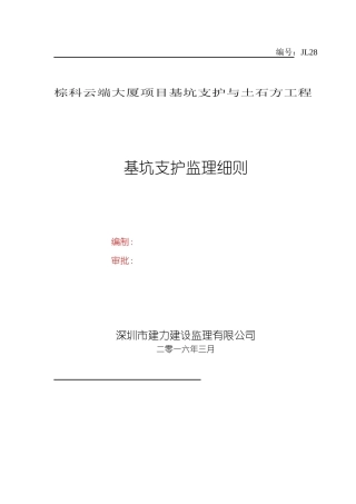 基坑支护工程监理细则( 53页)