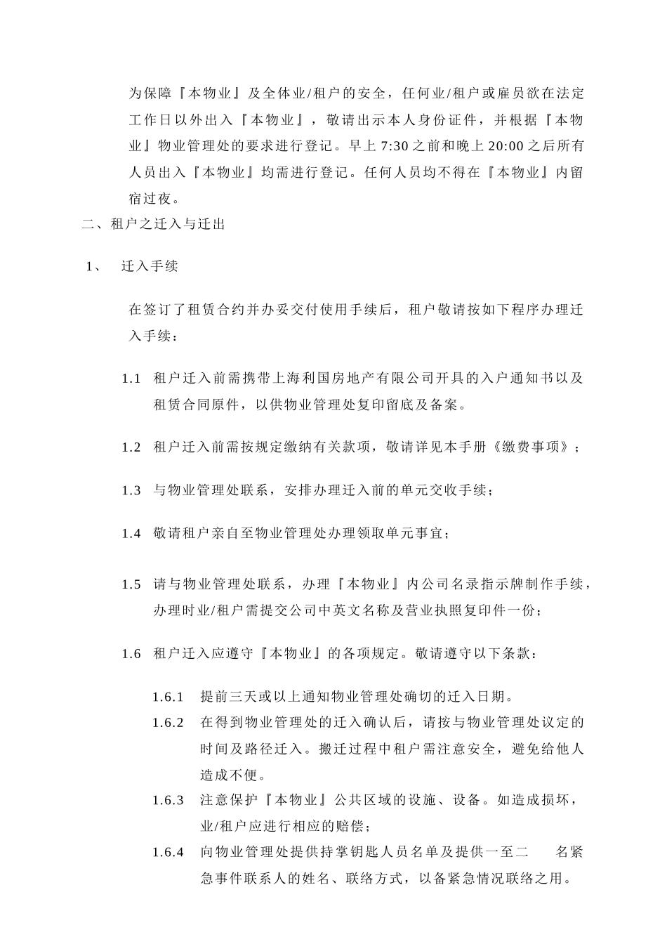 利星国际办公楼及展厅物业管理手册_第3页