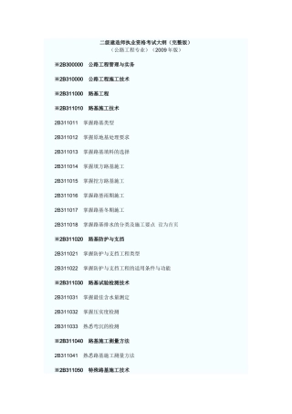 工程实务专业之公路工程专业考试大纲