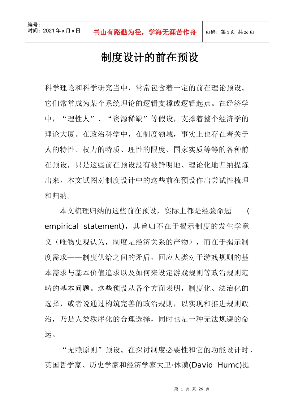 制度设计的前在预设(2)_第1页