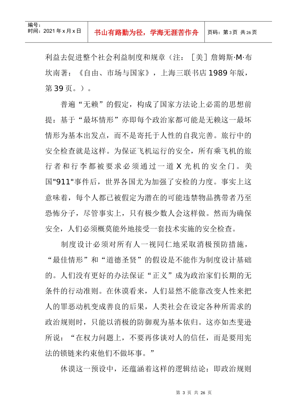 制度设计的前在预设(2)_第3页