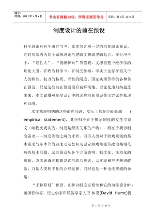 制度设计的前在预设(2)