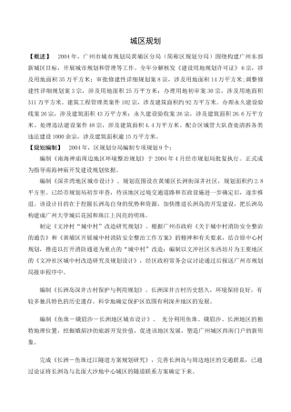 城市规划与管理-环境保护