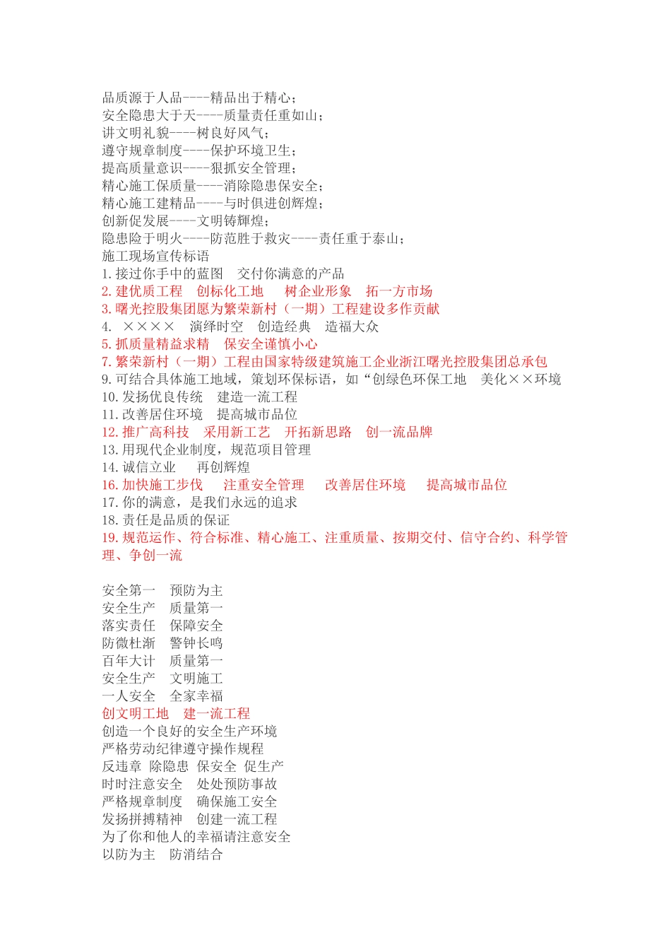 安全文明施工新标语1_第2页